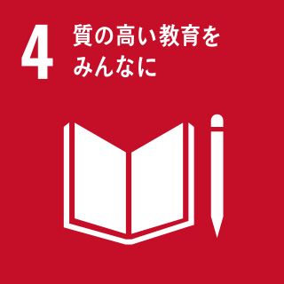 目標4.質の高い教育をみんなに　ターゲットa