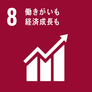 目標8.働きがいも経済成長も　ターゲット10