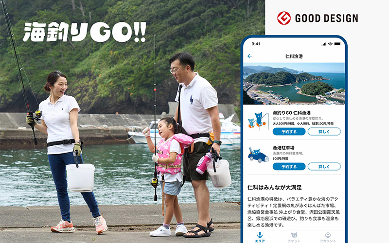 アプリ「UMIGO」